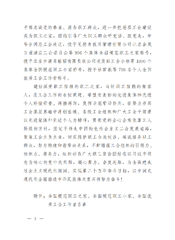 中華全國(guó)總工會(huì)關(guān)于表彰全國(guó)模范職工之家、全國(guó)模范職工小家、全國(guó)優(yōu)秀工會(huì)工作者的決定(3)_01