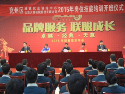 天意機械舉行2015年焊工崗位技能培訓班開班典禮！
