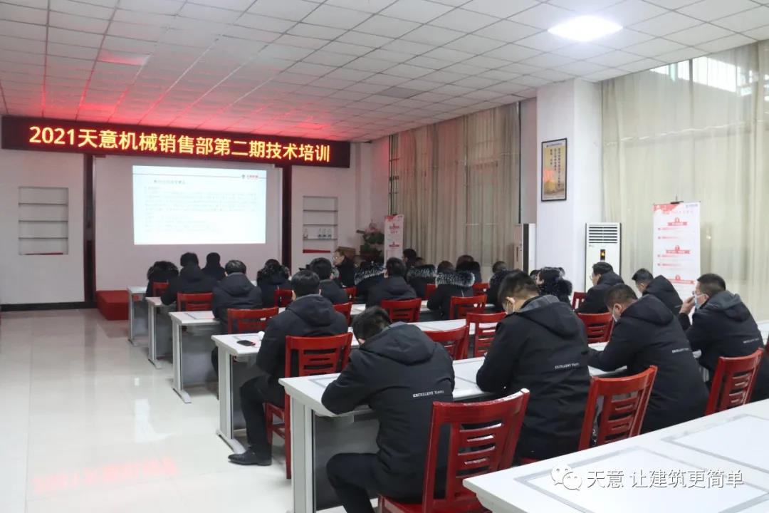 以客戶為中心，一站式服務(wù)丨天意機(jī)械開展2021年第二期銷售部培訓(xùn)會(huì)
